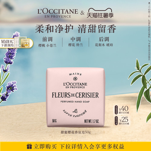 欧舒丹甜蜜樱花香氛皂50g