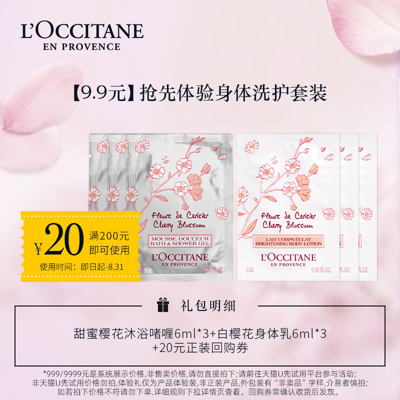 【聚划算9.9秒杀】欧舒丹樱花沐浴6ml*3+白樱花身体乳6ml*3高性价比高么？