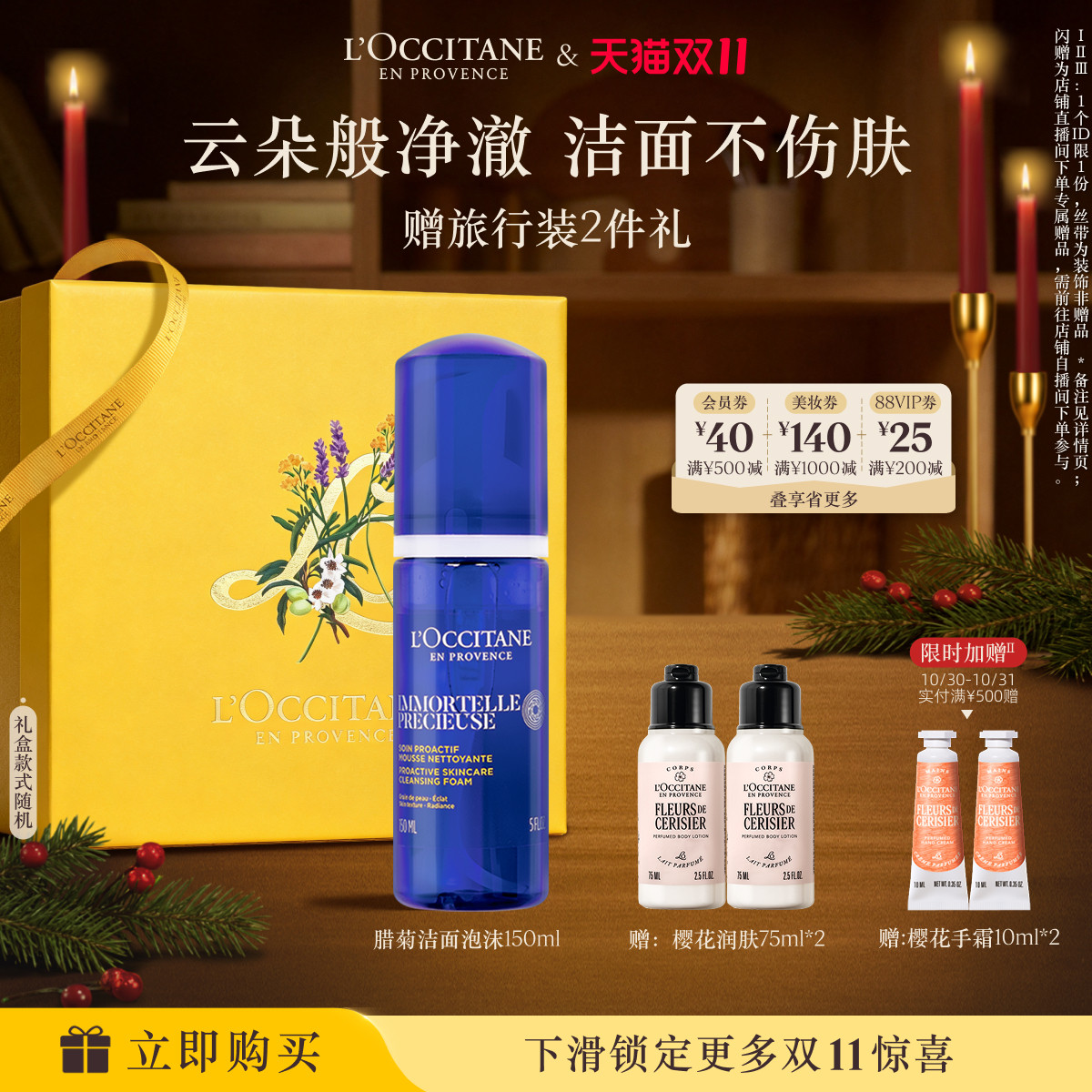 欧舒丹腊菊精萃活颜洁面泡沫保湿清洁卸妆留香洗面奶