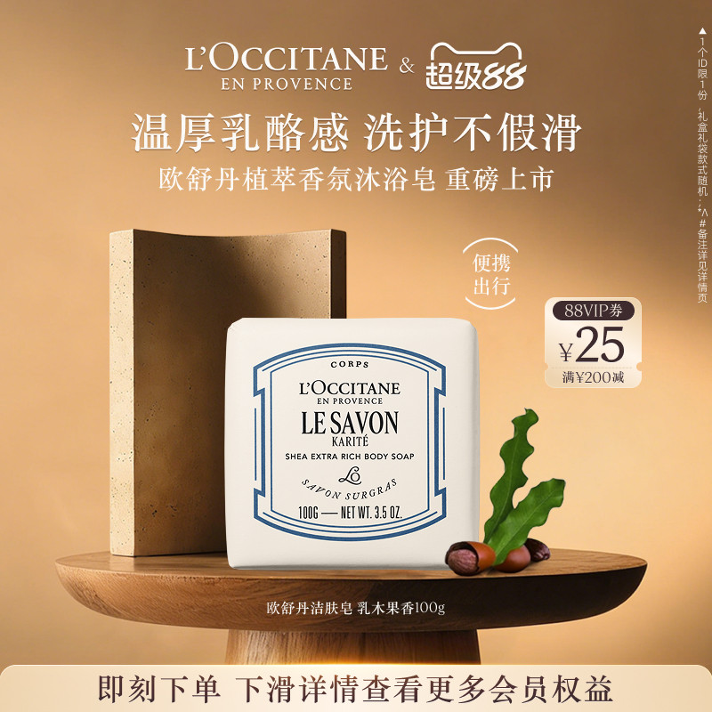 欧舒丹香皂合集全新樱花薰衣草香氛沐浴皂洗澡皂实用送人礼物礼盒