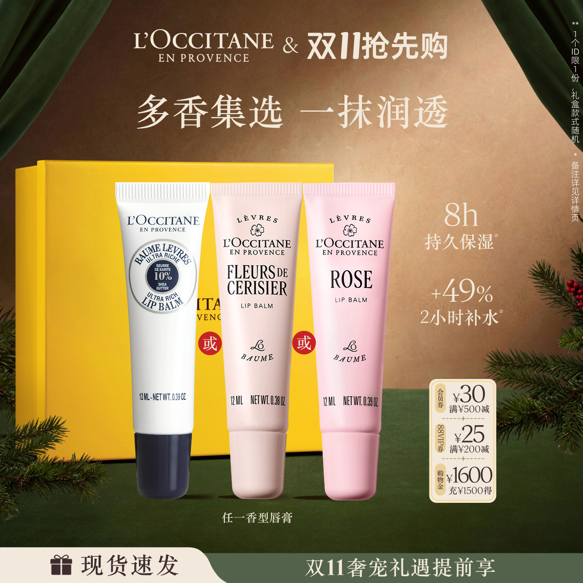 【双11抢先购】欧舒丹润唇膏护唇膏滋润保湿旗舰官方正品小支便携
