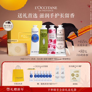 乳木果滋润保湿 欧舒丹4支护手霜套装 补水男女礼盒 新年礼物