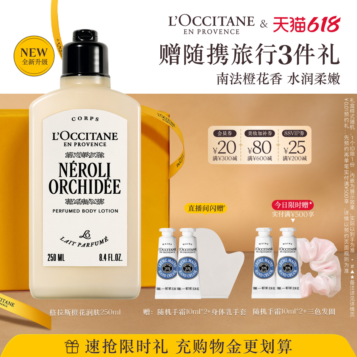 【新品上市】欧舒丹香氛身体乳美肤乳格拉斯橙花保湿留香男女士