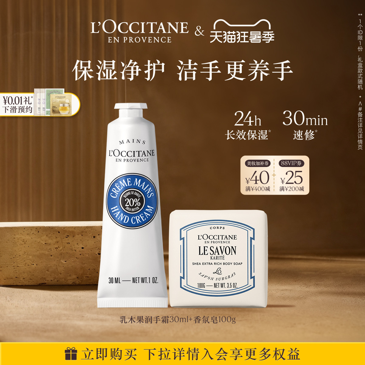 【抢券立减】欧舒丹香氛护手霜香皂套装乳木果保湿留香身体护理