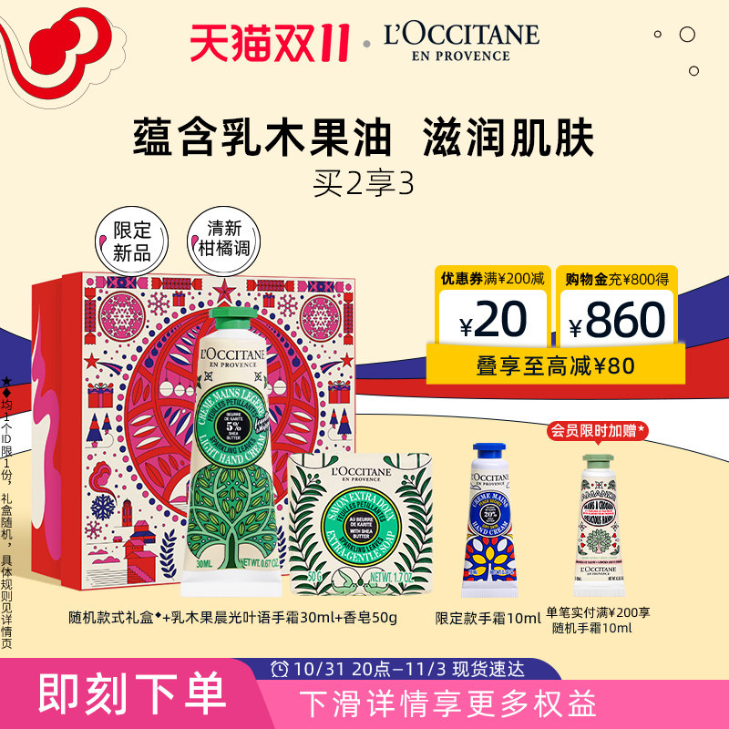【双11立即抢购】欧舒丹手皂套装樱花护手霜香皂秋冬滋润保湿正品高性价比高么？