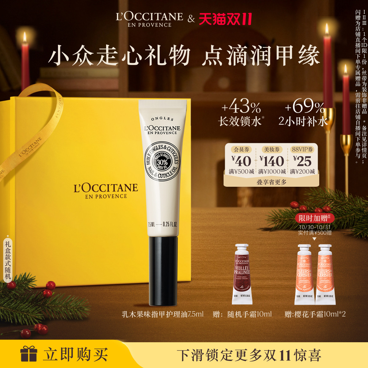 【双11立即抢购】欧舒丹护手霜指缘油套装指甲护理油保湿滋润便携