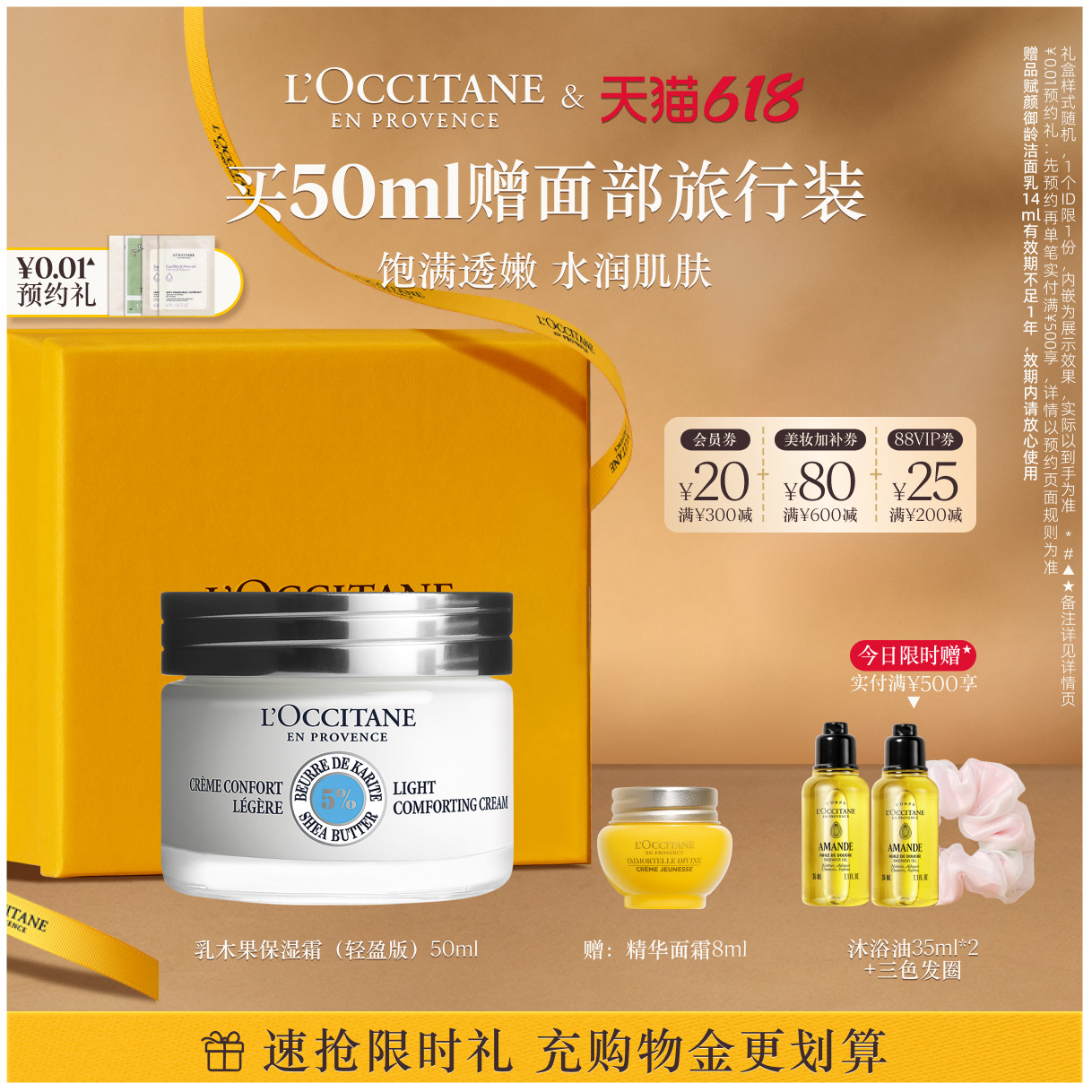 【618抢券立减】欧舒丹乳木果保湿霜保湿滋润送人礼物礼盒品牌
