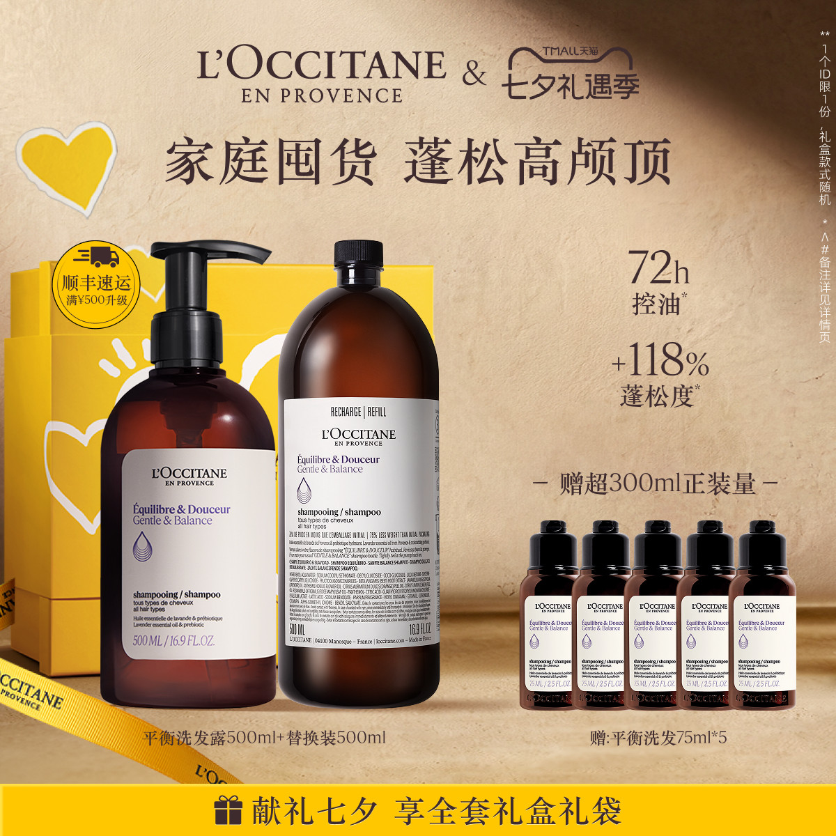 欧舒丹草本菁纯洗发露洗发水替换装合集平衡强韧洗发水清洁防断发