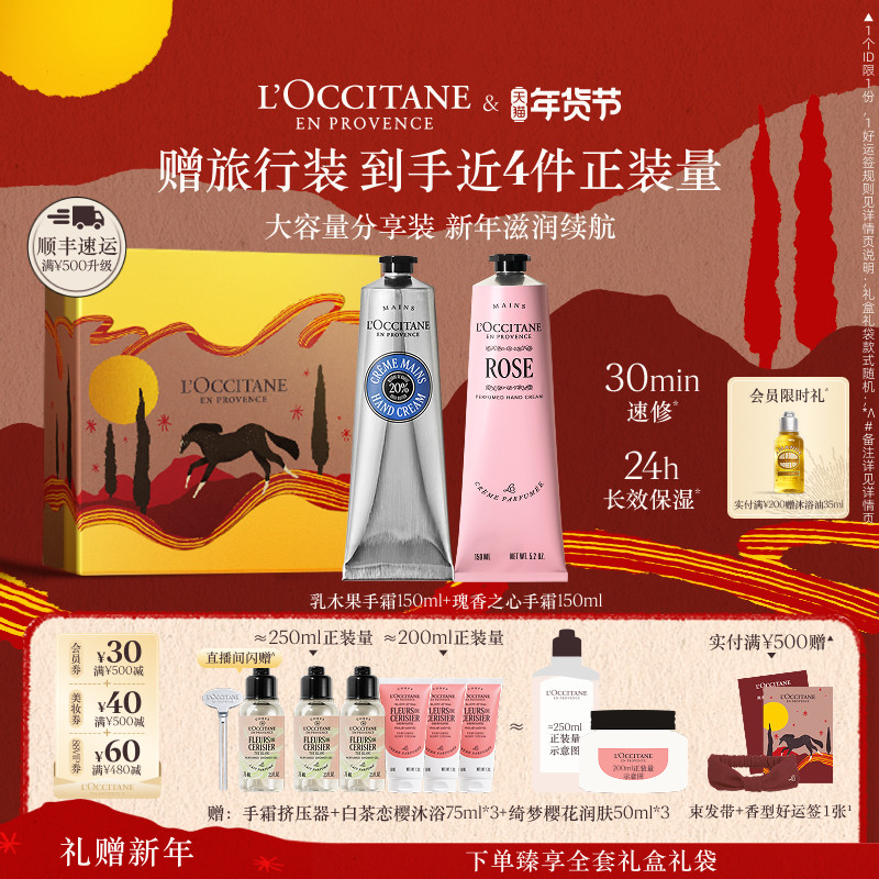 【店铺直播专属】欧舒丹2支护手霜套装乳木果保湿滋润礼物礼盒,美容护肤/美体/精油,护手霜,淘宝优惠券,粉丝福利购,淘宝优惠卷