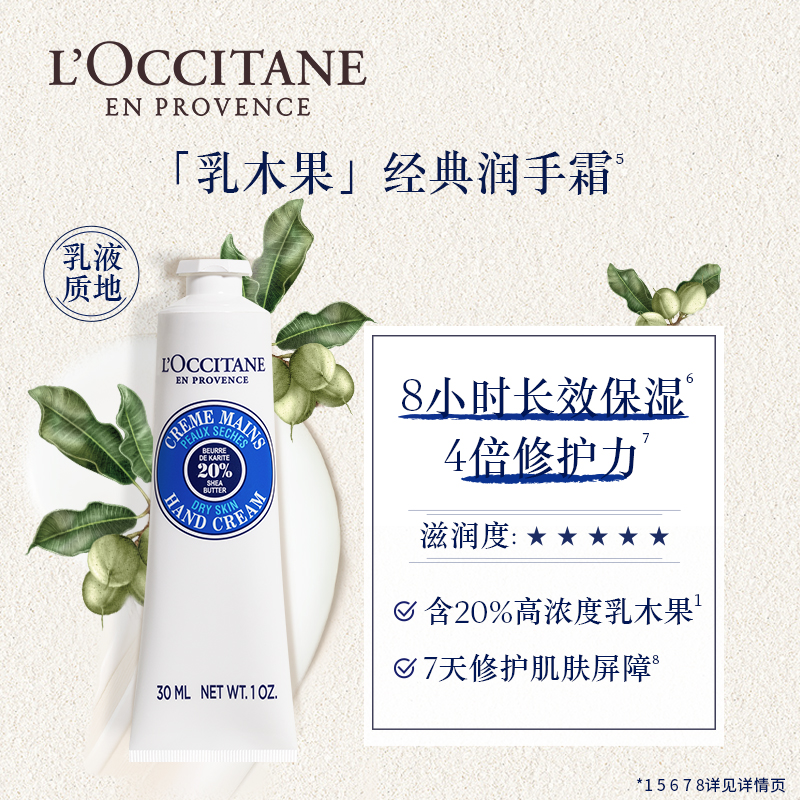 【已售罄 烈儿炸烈双11】欧舒丹3支护手霜乳木果保湿滋润留香