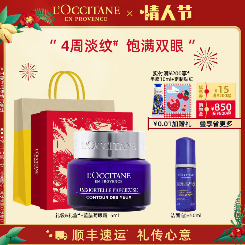 欧舒丹眼霜蓝腊菊精华眼霜滋润淡化细纹男女士眼部护理官方旗舰店