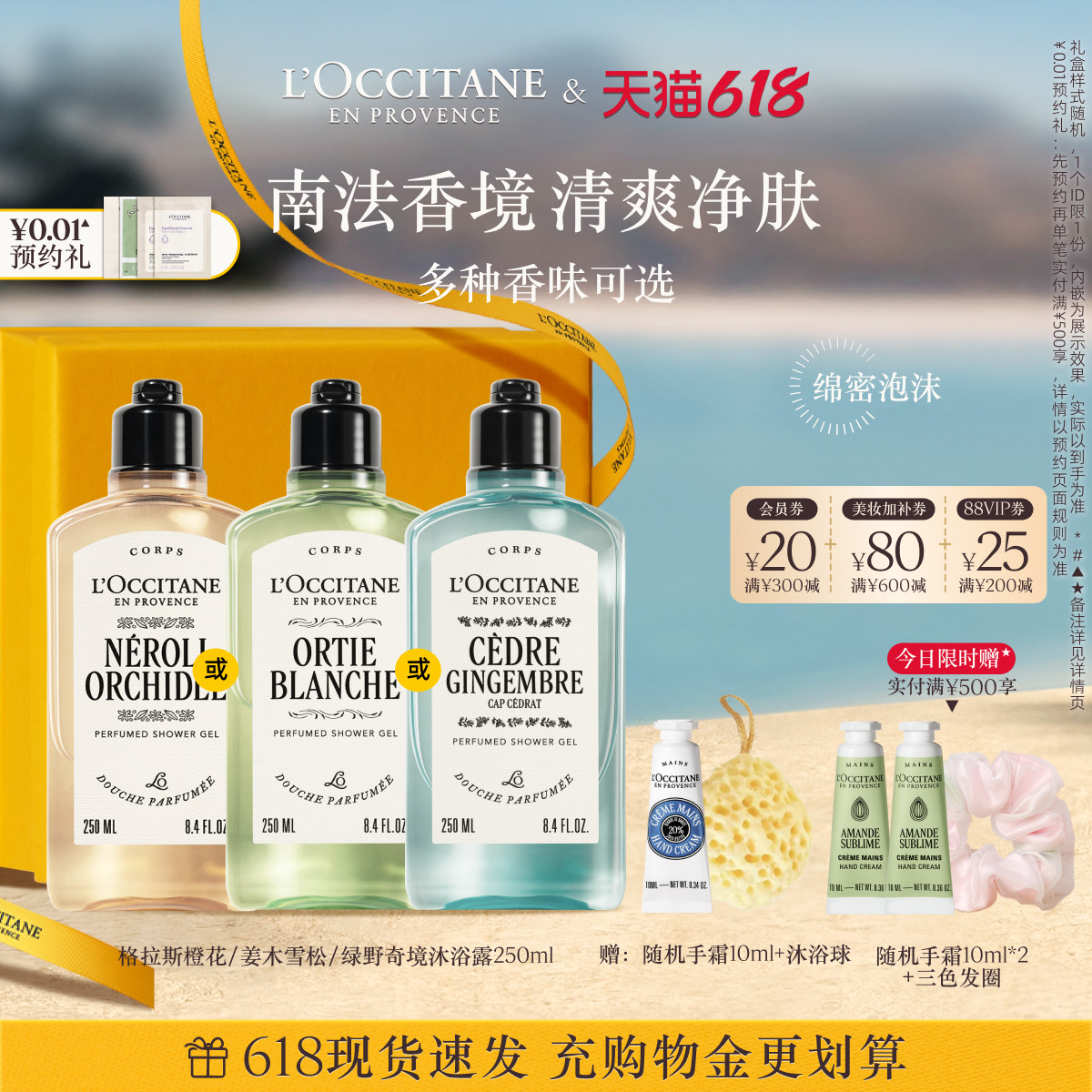 【618抢券立减】欧舒丹沐浴露合集马鞭草甜扁桃沐浴油沐浴啫喱