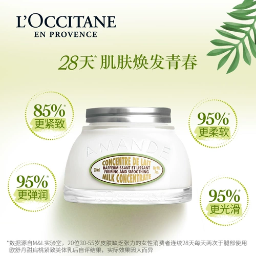 Tmall, l'occitane, крем для тела, молочко для тела со сладким миндалем, пробник, 6 мл