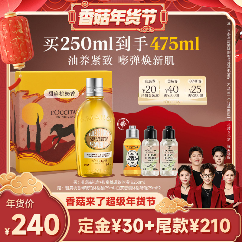 【香菇超级年货节】欧舒丹甜扁桃沐浴油香橼琥珀保湿滋润留香礼物,美容护肤/美体/精油,沐浴油,淘宝优惠券,粉丝福利购,淘宝优惠卷