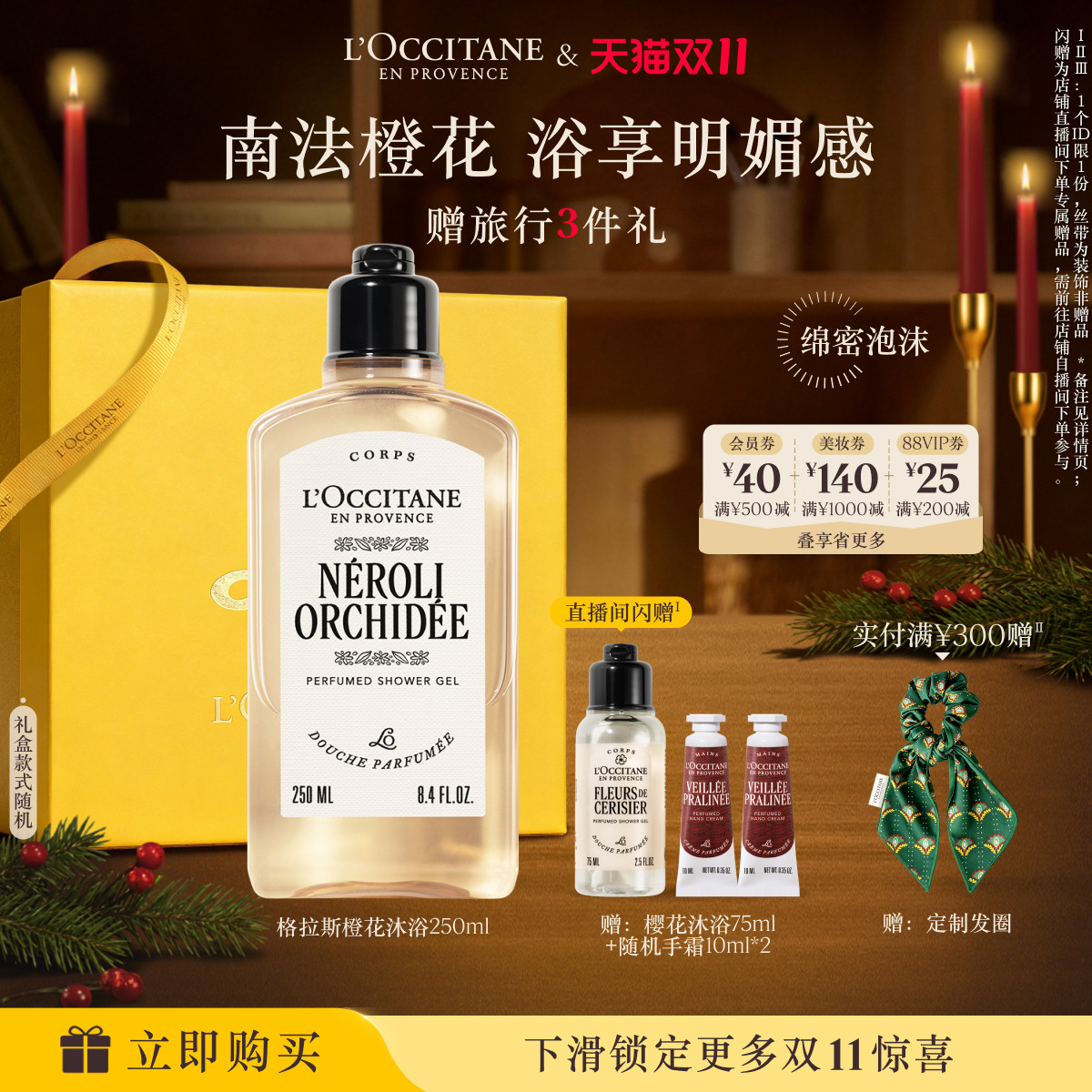 【双11立即抢购】欧舒丹沐浴露橙花香清洁保湿留香洗澡沐浴啫喱