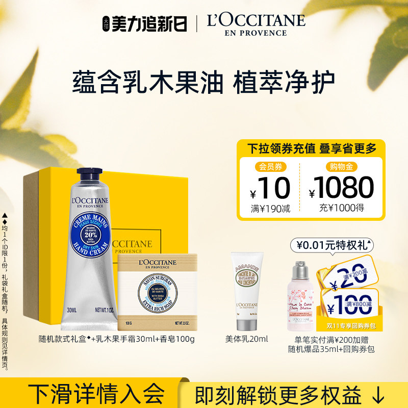 欧舒丹手皂套装樱花护手霜香皂补水伴手礼套装滋润保湿留香礼物怎么看?