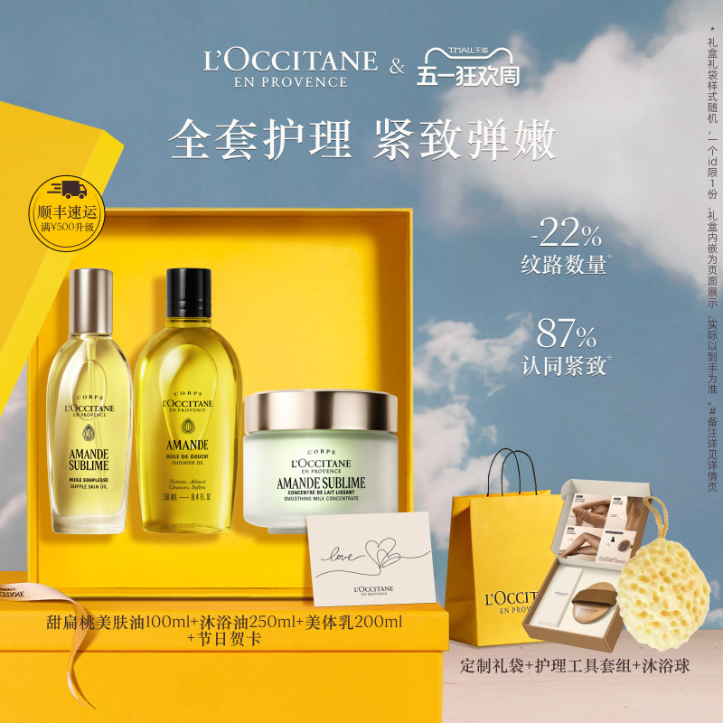 【店播专属】欧舒丹甜扁桃沐浴油磨砂膏美肤乳身体套装母亲节礼物