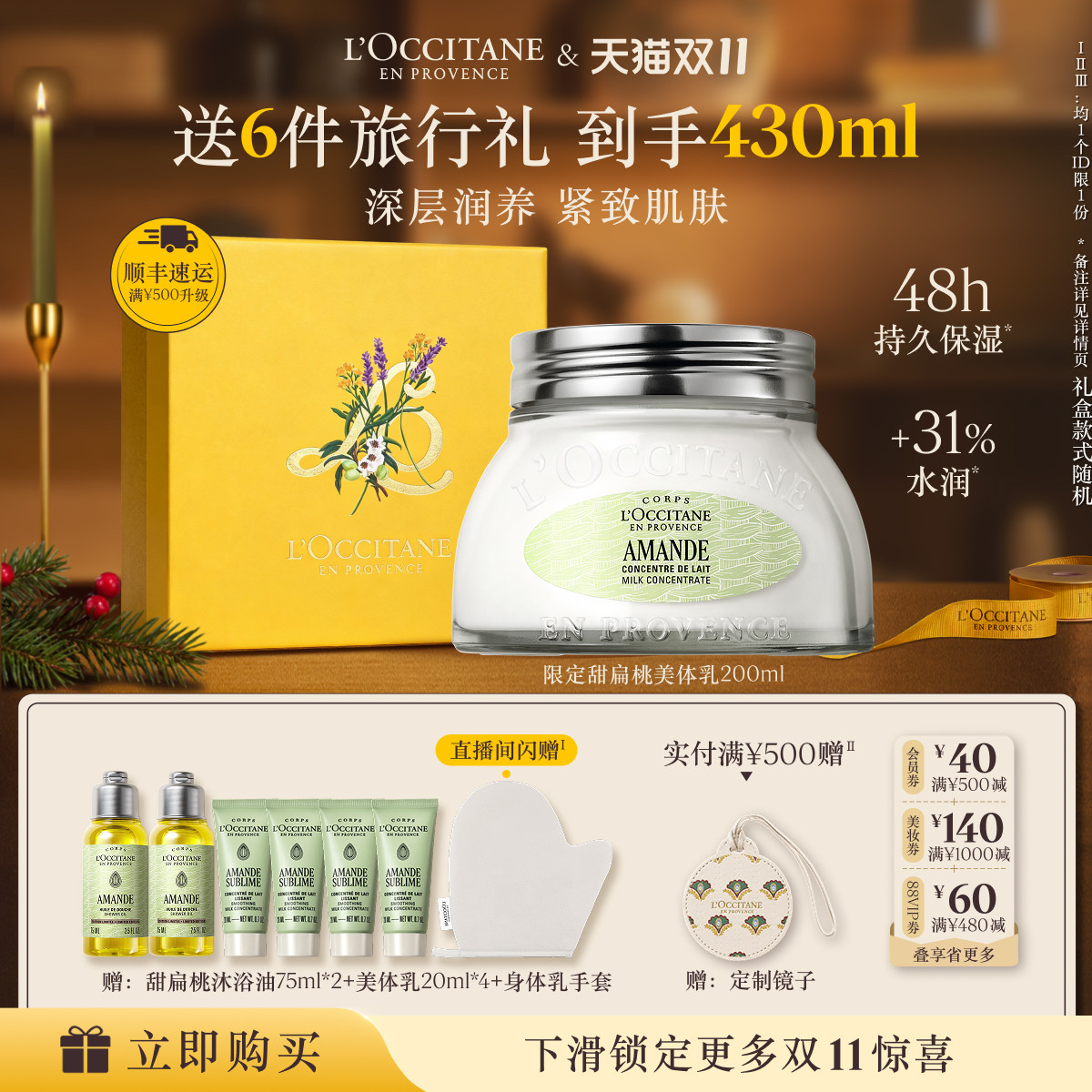 【双11立即抢购】欧舒丹身体乳甜扁桃紧致弹润保湿滋润身体护理