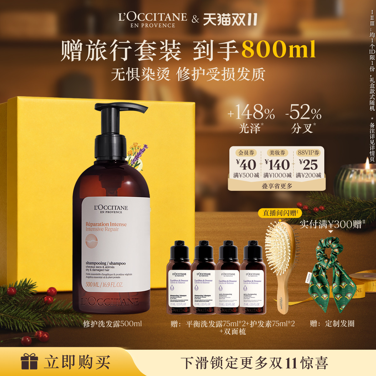 欧舒丹草本菁纯臻萃焕活洗发露修护清洁留香防断发洗头水男女士