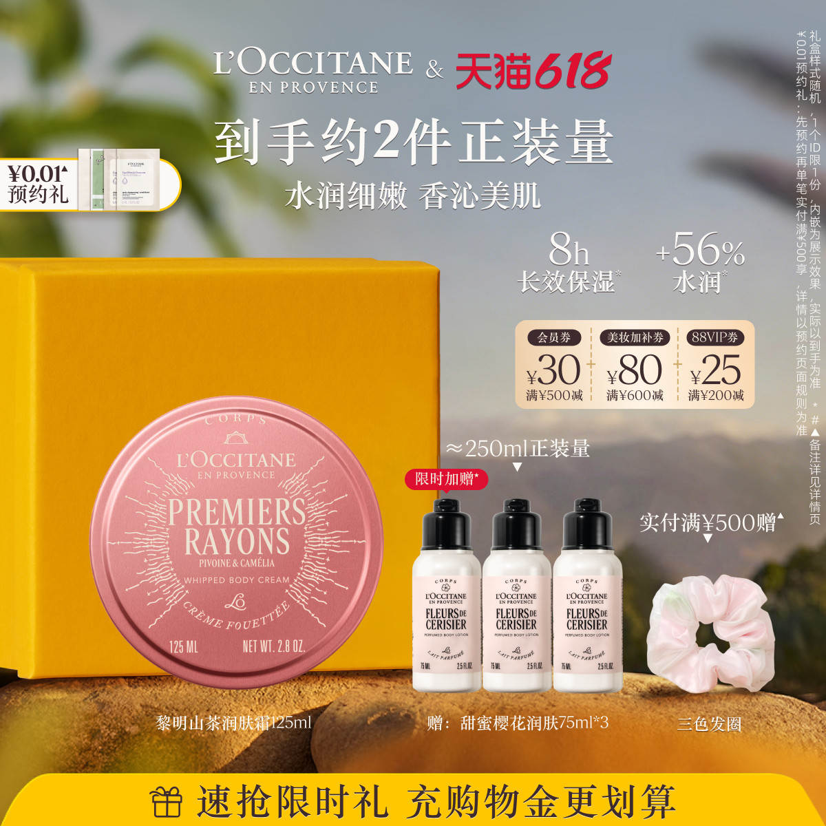 【618抢券立减】欧舒丹身体乳黎明山茶润肤霜保湿滋润留香送礼物