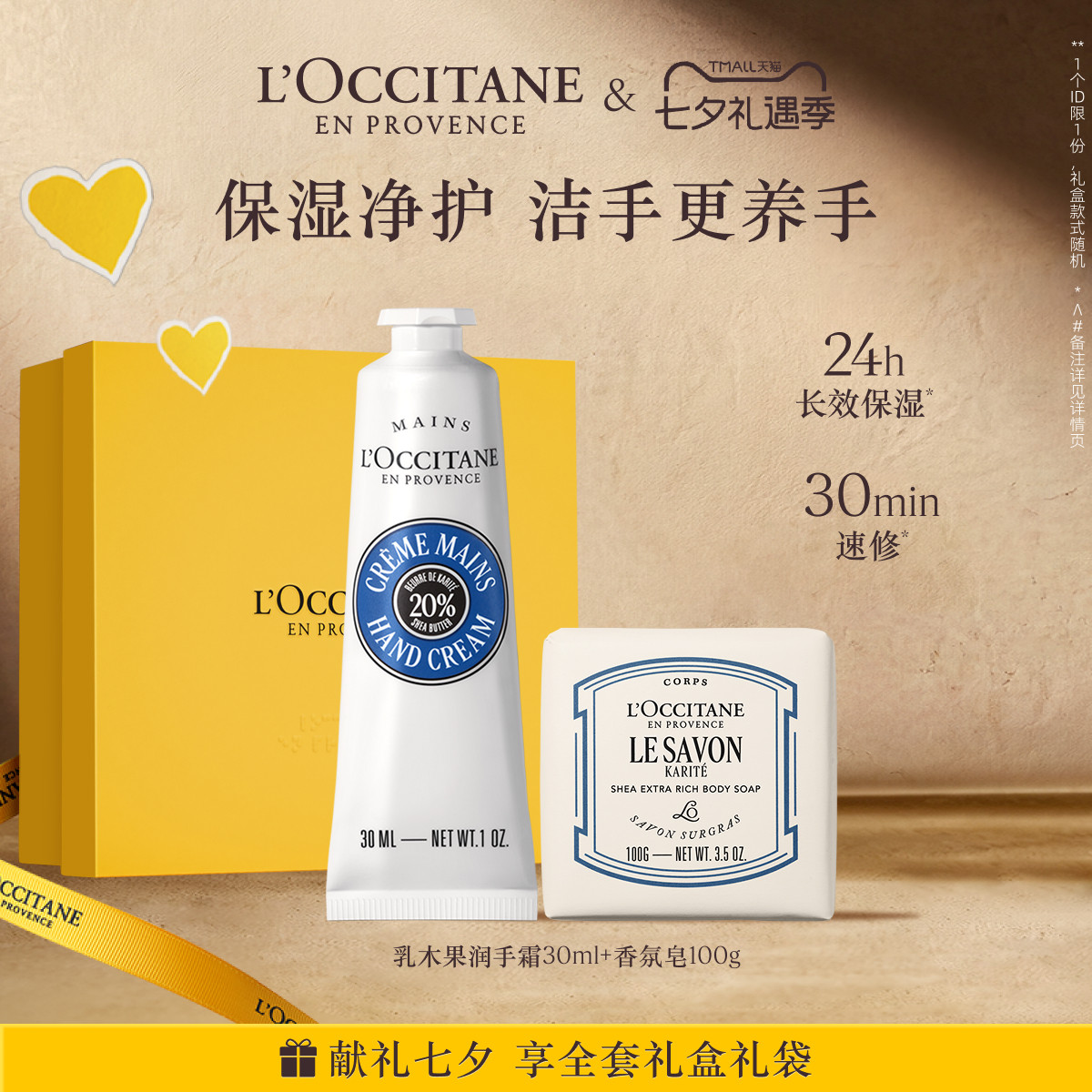 【七夕礼物】欧舒丹香氛护手霜香皂套装乳木果保湿留香身体护理
