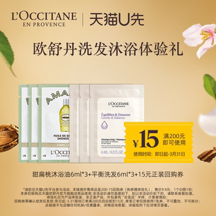 甜扁桃沐浴油6ML 平衡洗发 6mL 回购券 15元 天猫U先
