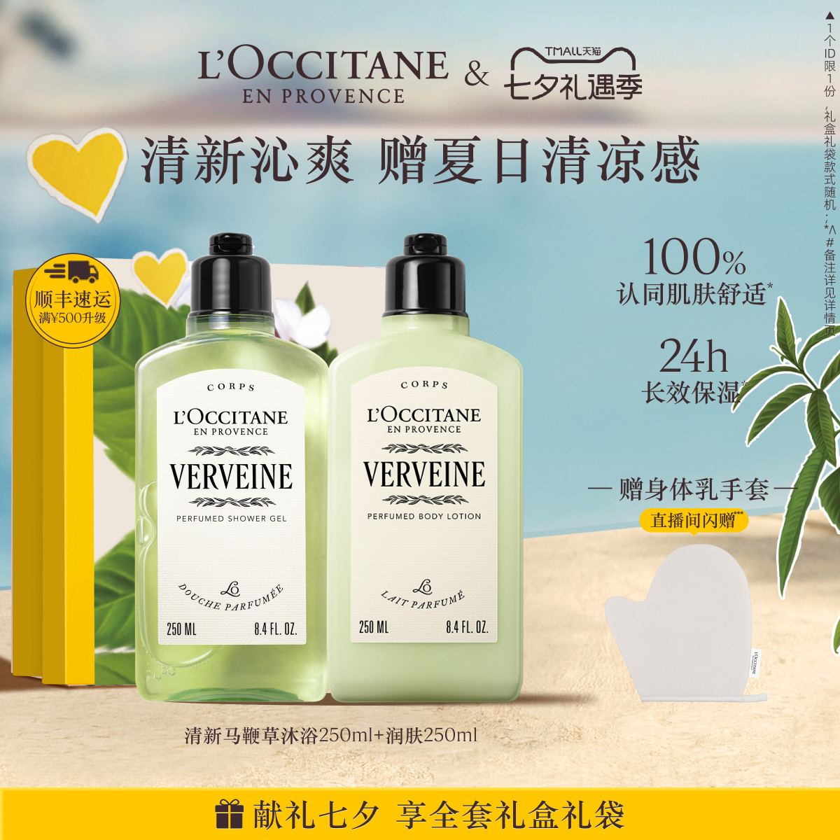 欧舒丹沐浴露身体乳套装清新马鞭草身体护理套组清洁留香保湿滋润