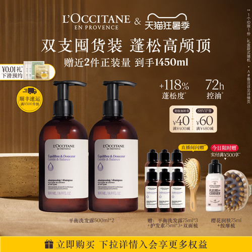 【抢券立减】欧舒丹草本菁纯洗发水套装平衡清洁保湿控油护发蓬松