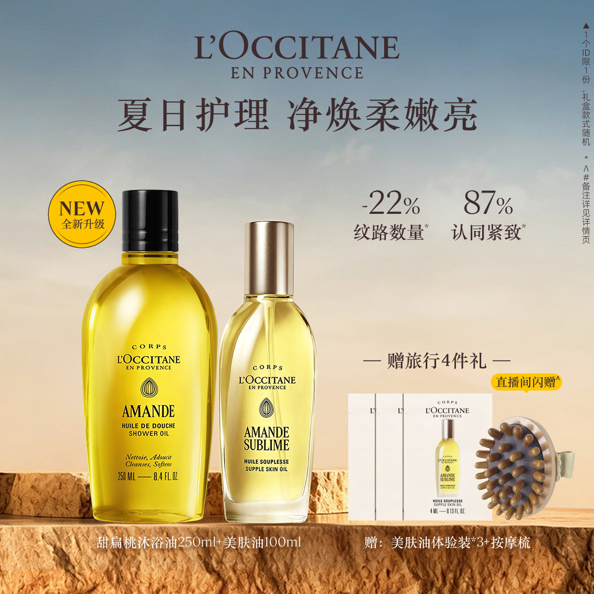 【店播】欧舒丹甜扁桃沐浴油磨砂膏美肤油套装保湿留香紧致顺丰