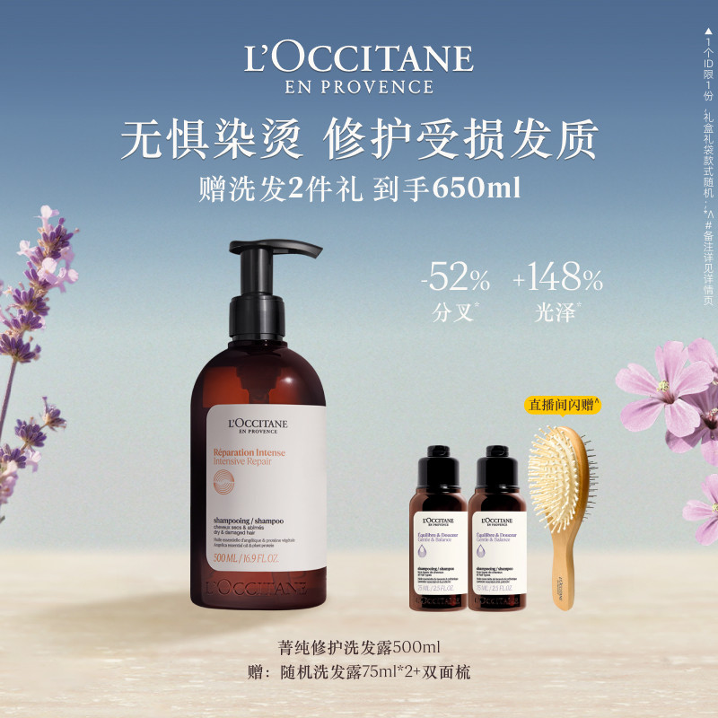 欧舒丹草本菁纯臻萃焕活洗发露修护清洁留香防断发洗头水男女士