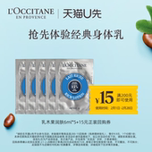 天猫U先 欧舒丹乳木果润肤6ml 15元 回购券