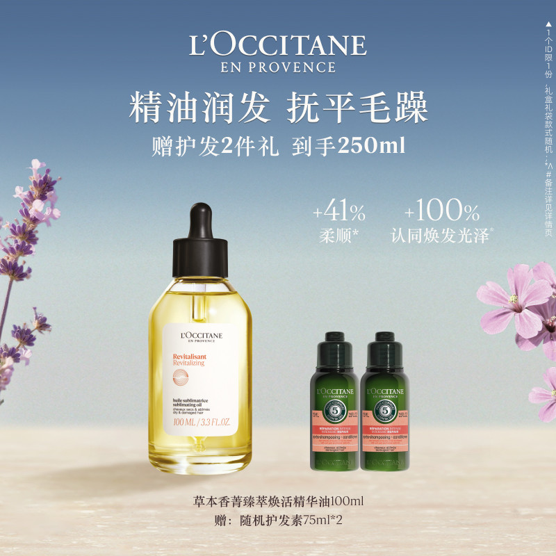 欧舒丹5合1草本菁纯精华油头发护发精油焕发油留香男女礼盒礼物