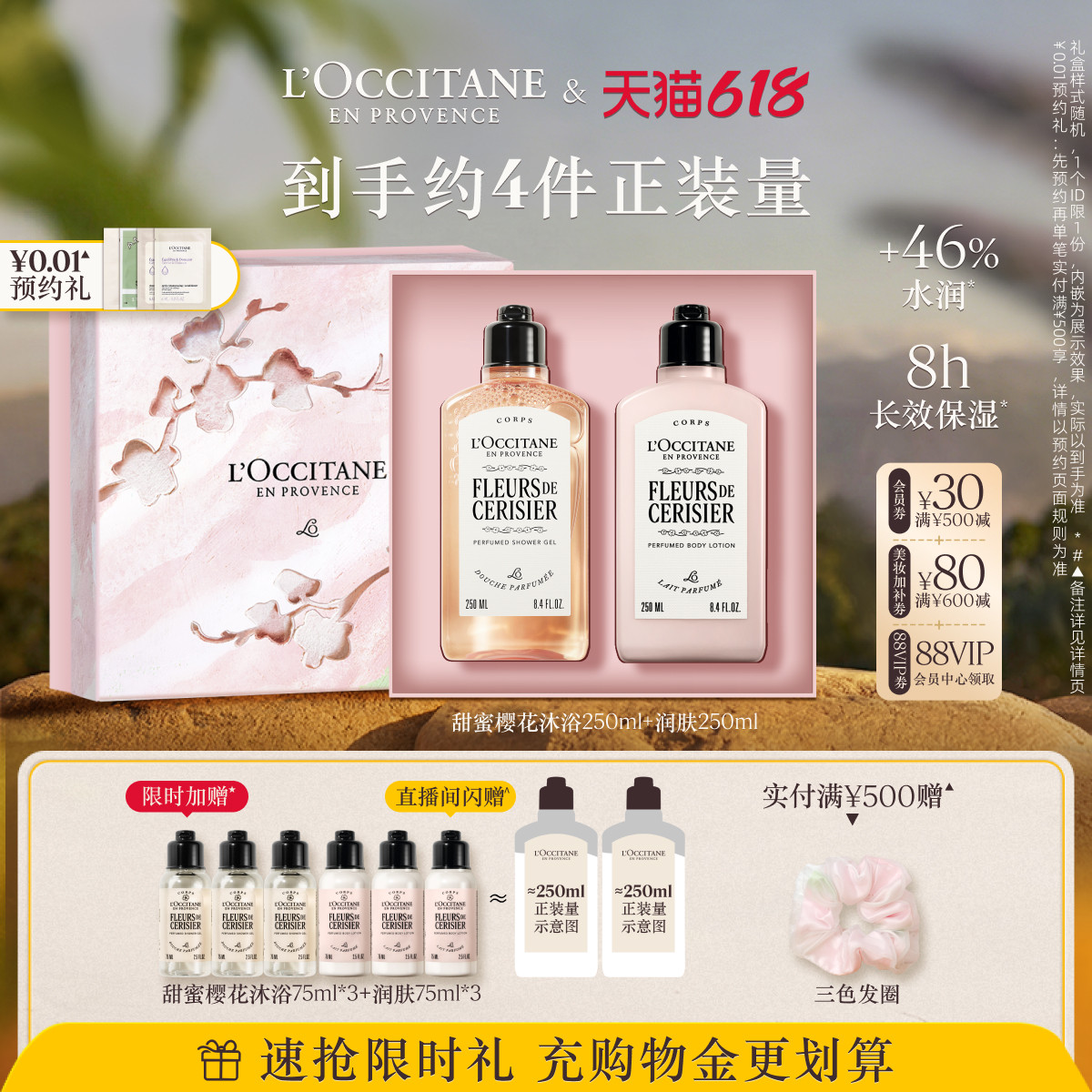 【店播】欧舒丹全新樱花沐浴露身体乳护手霜套装滋润保湿留香礼物
