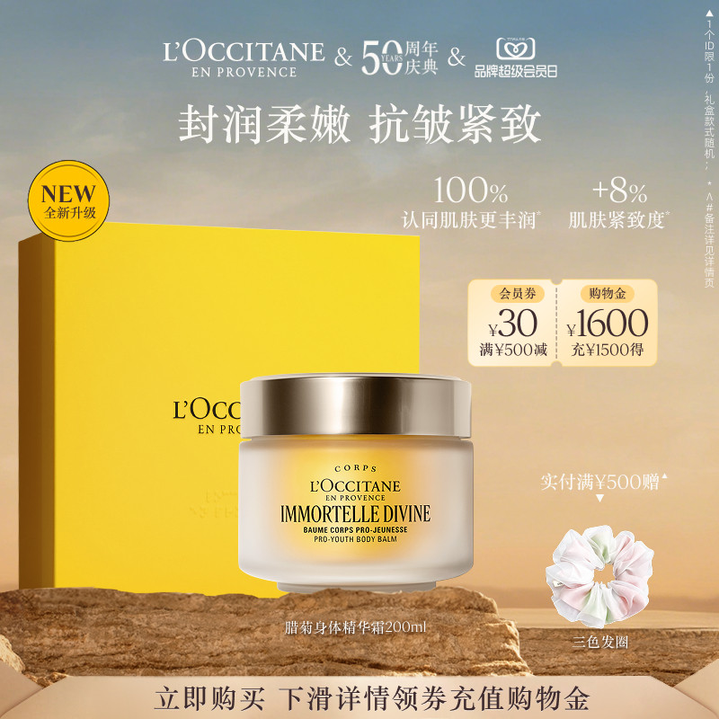 欧舒丹身体精华霜腊菊味保湿留香紧致滋润男女士身体精华霜