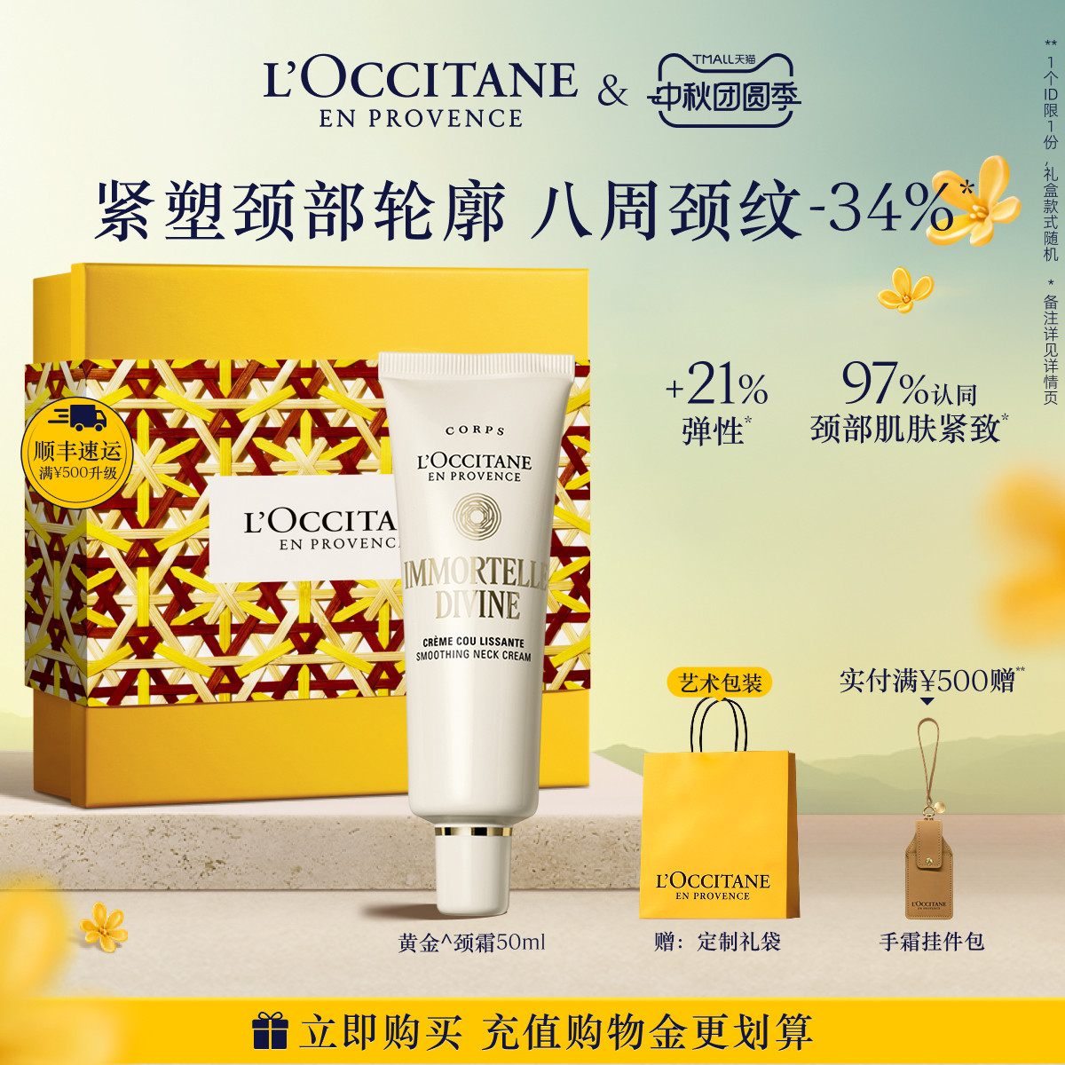 【中秋礼遇】欧舒丹颈部精华霜腊菊颈霜留香紧致抚纹颈部护理男女