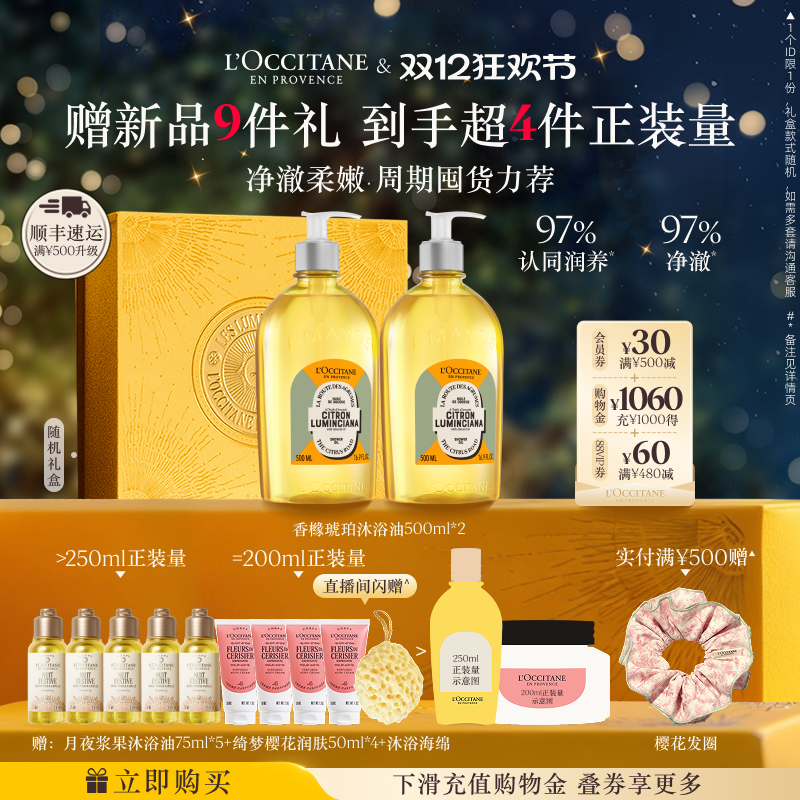 欧舒丹甜扁桃月夜浆果香氛沐浴油套装家庭装沐浴露清洁保湿留香