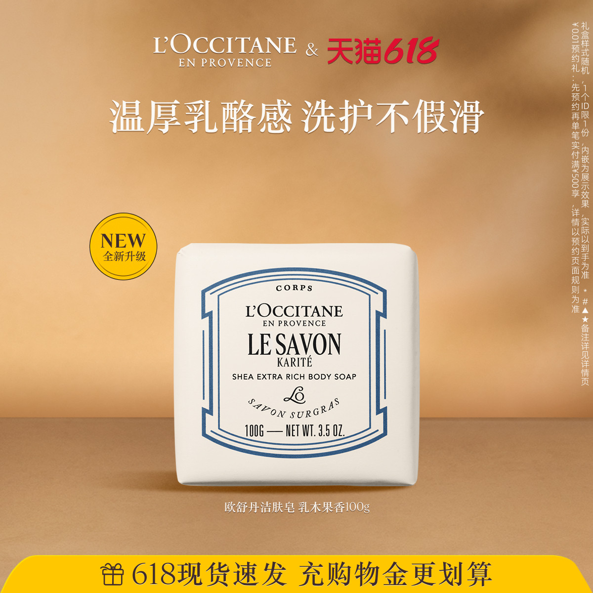 【官方正品】欧舒丹乳木果经典皂牛奶味香皂沐浴皂洗澡皂男女士