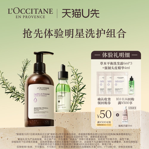 欧舒丹平衡洗发头皮精华小样
