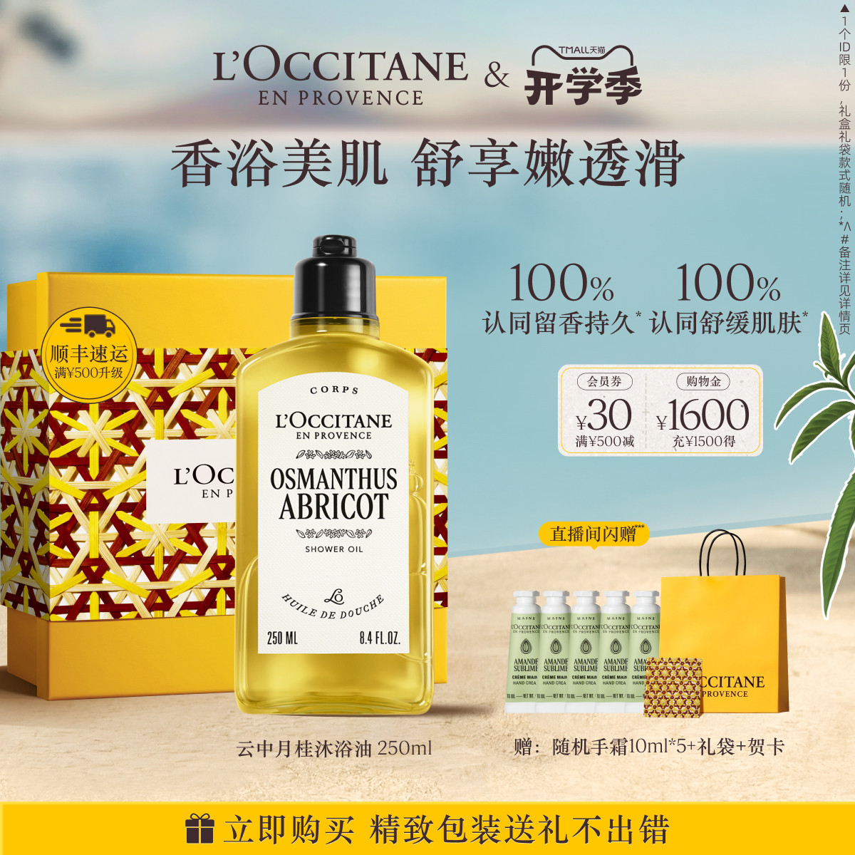 欧舒丹香氛沐浴油云中月桂格拉斯橙花香氛沐浴露滋润留香夏季洗澡