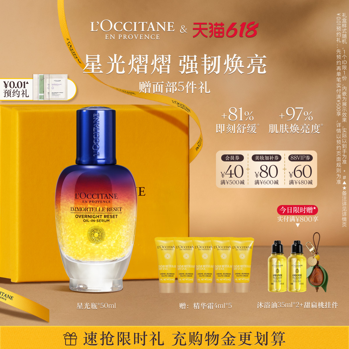 【618限时礼】欧舒丹焕活修护微囊精华液蓝腊菊星光瓶抗皱舒缓