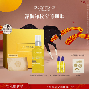 欧舒丹腊菊精萃活颜卸妆油清洁保湿 官方 留香面部护理男女士正品