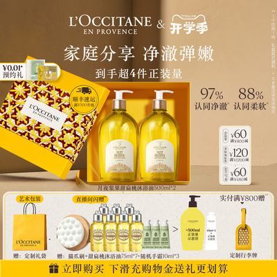 【店播】欧舒丹甜扁桃沐浴油套装身体护理清洁紧致保湿顺丰发货