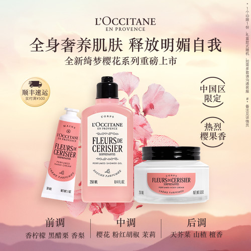 【新年礼物】欧舒丹绮梦樱花套装身体乳沐浴露护手霜保湿滋润礼盒