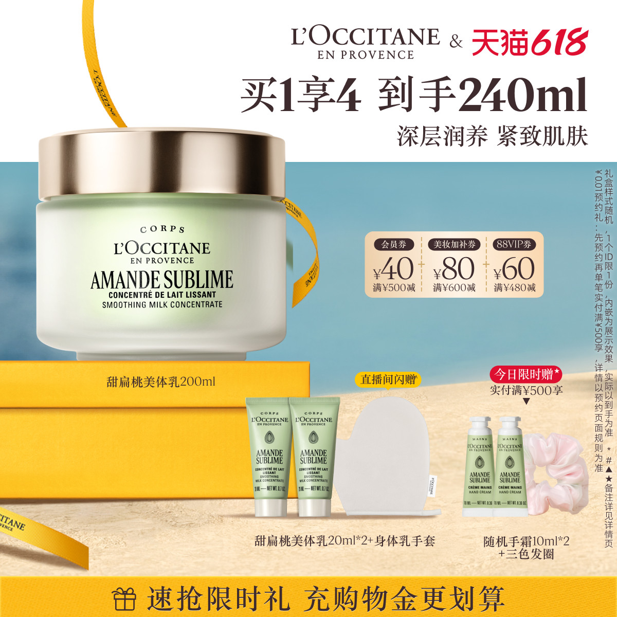欧舒丹甜扁桃紧致弹润美肤乳官方