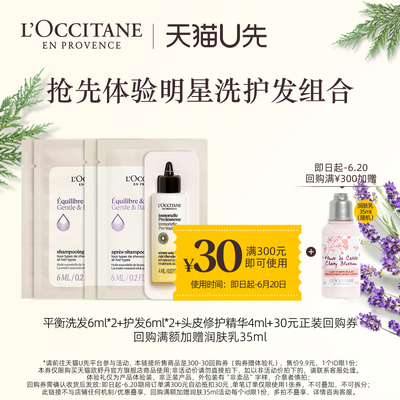 欧舒丹平衡洗护发头皮精华小样
