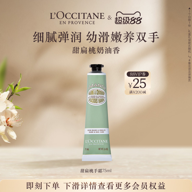 欧舒丹甜扁桃护手霜滋润保湿补水润手霜手部护理伴手礼物礼盒男女