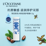 L'occitane, питательный увлажняющий восстанавливающий защитный бальзам для губ подходит для мужчин и женщин, против трещин, официальный продукт