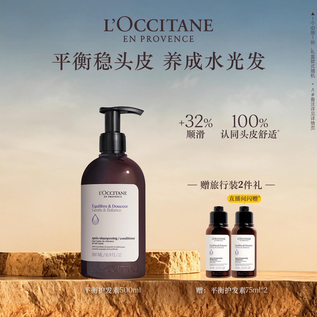 欧舒丹草本菁纯平衡护发素蓬松舒缓保湿留香护发防断发发部护理