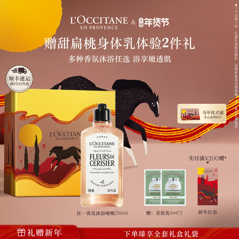 欧舒丹沐浴露合集马鞭草甜扁桃沐浴油清洁沐浴啫喱清洁留香男女士