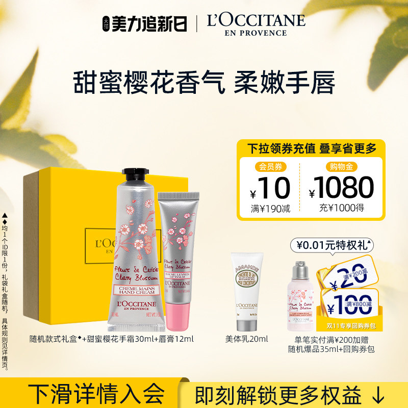 欧舒丹手唇套装樱花乳木果护手霜唇膏保湿滋润补水留香伴手礼礼物高性价比高么？